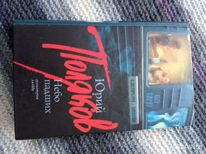 Юрий Поляков 