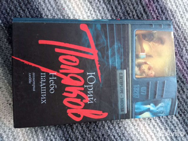 Юрий Поляков 