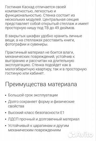 Стенка Каскад