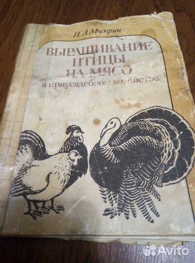 Книги по птицеводству