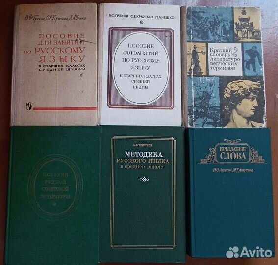 Учебники история русский литература для учителя