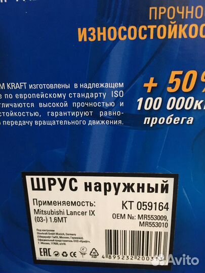 Шрус наружный mitsubishi lancer 9