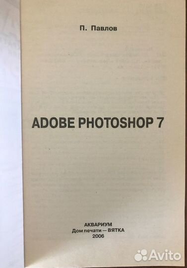 Adobe Photoshop 7