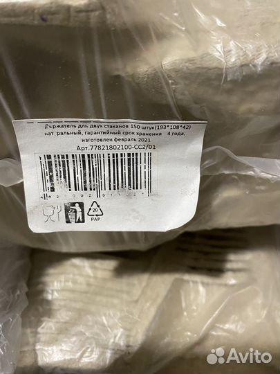 Держатель под два стакана 150шт