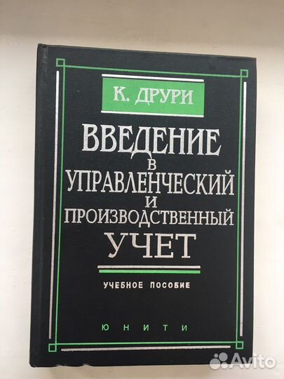 Друри Введение в управленческий и производ. учет