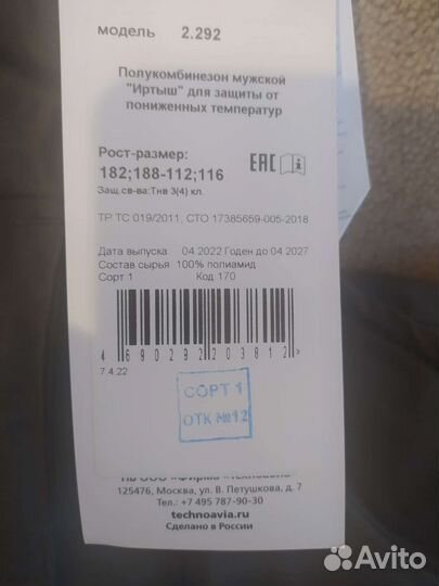 Костюм рабочий зимний