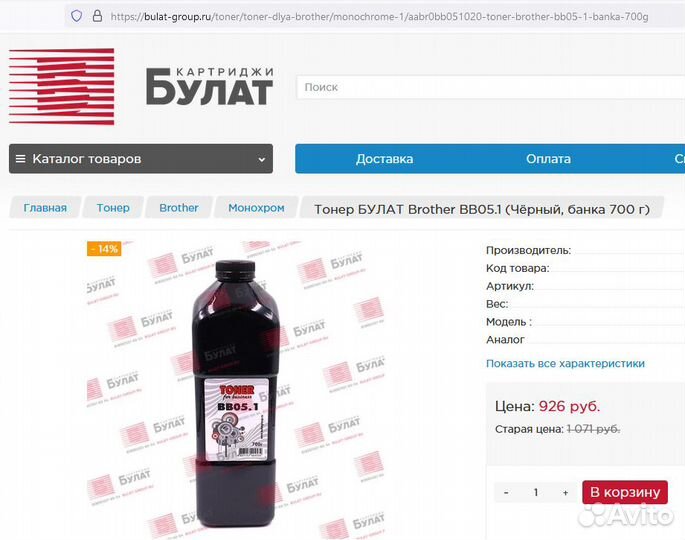 Тонер Brother BB04.1 банка 700г + BB05.1 250гр ост