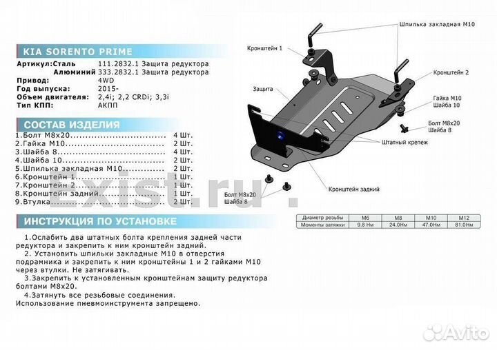 Rival Защита редуктора киа соренто