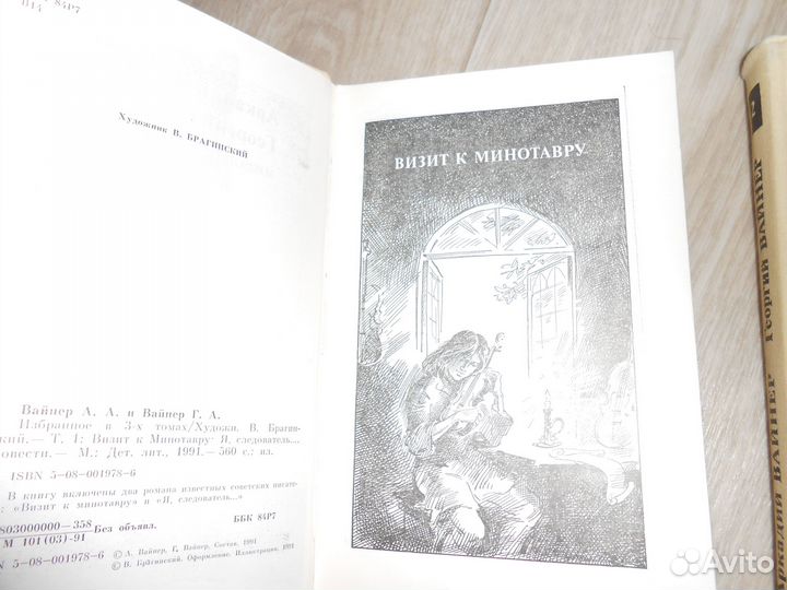 Братья Вайнеры, А.К.Дойл, Г.Троепольский, Я.Гашек