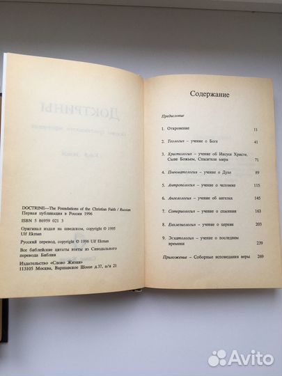 Книга доктрины