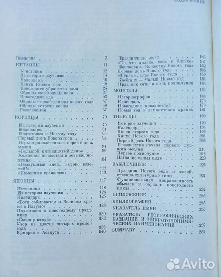 Календарные обычаи и обряды Восточной Азии. СССР