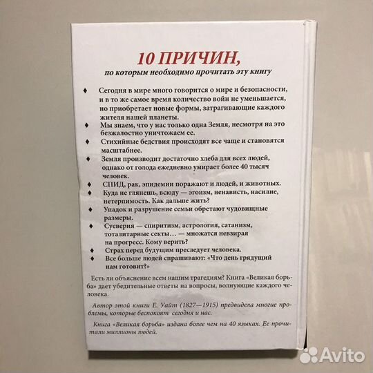 Великая борьба