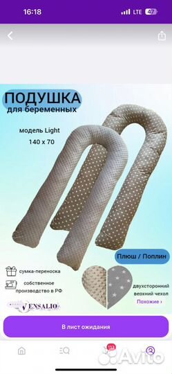 Подушка для беременных двусторонняя в идеале