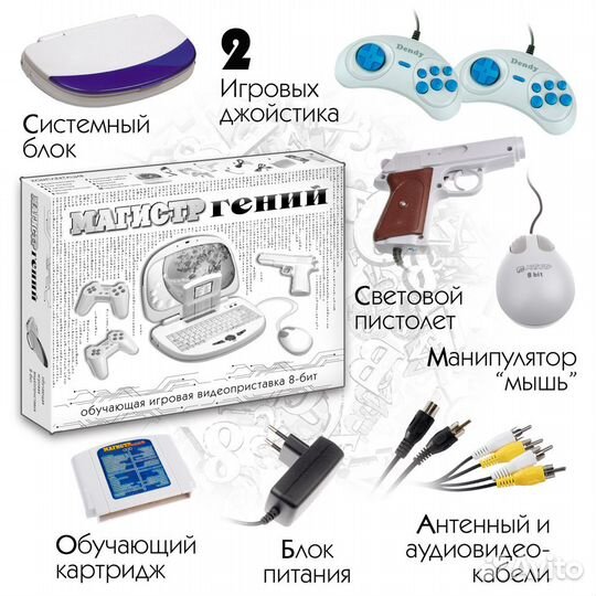 Игровая приставка Dendy Обучающий Гений + пистолет