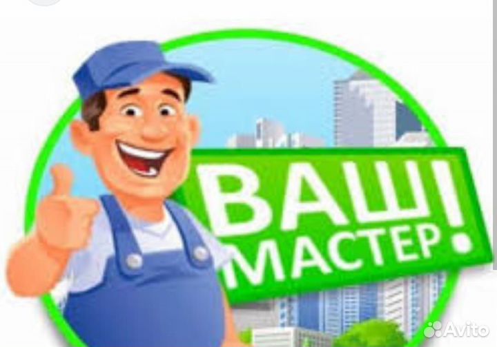 Мастер на все Руки