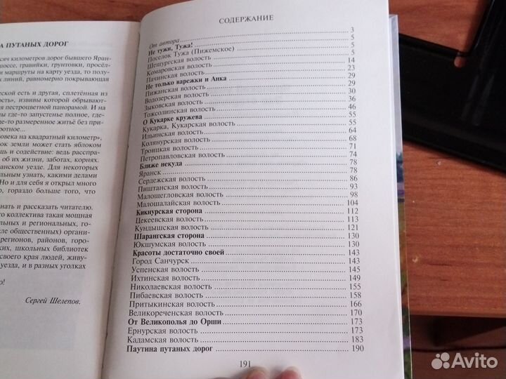 Книга о Яранске и Яранском уезде Вятской губернии