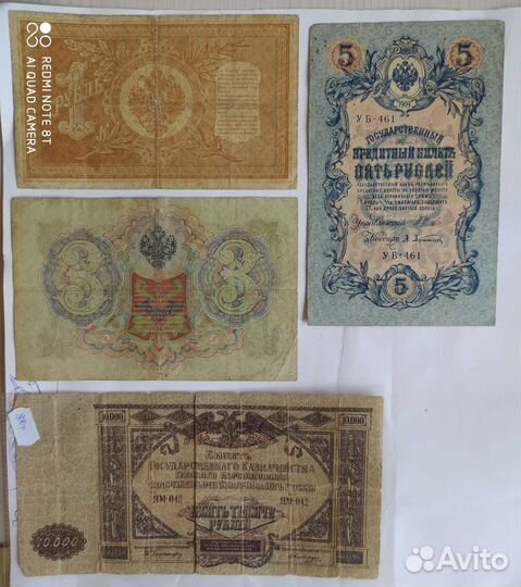 Банкноты Росс. Империи, СССР, России
