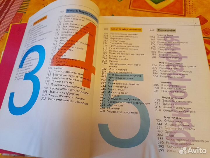 Справочник для детей 