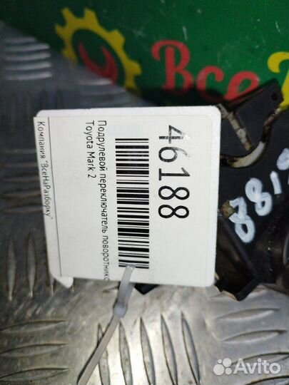 Подрулевой переключатель поворотников Toyota Mark