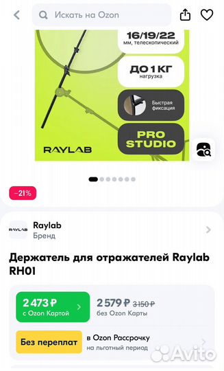 Держатель для отражателя