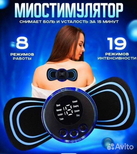 Массажёр для тела