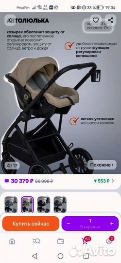 Коляска 3 в 1