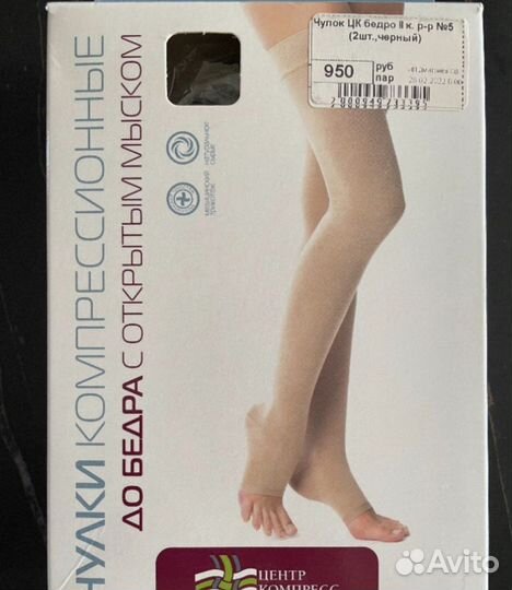 Компрессионные чулки 2 класс 5 размер