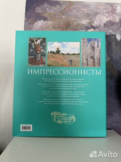 Книга Импрессионисты П.Гнедич новая