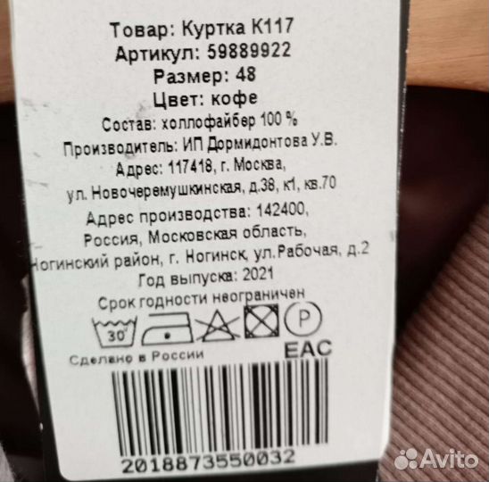 Куртка,плащ утеплённый
