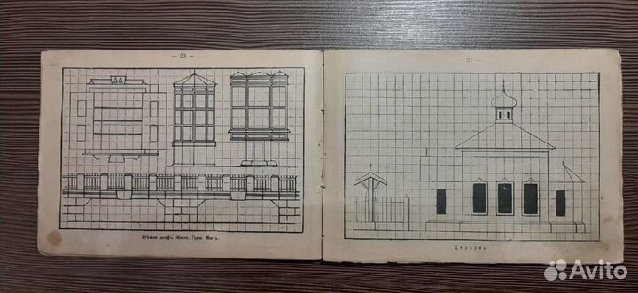 Книга рисование по сетке. 1914 год