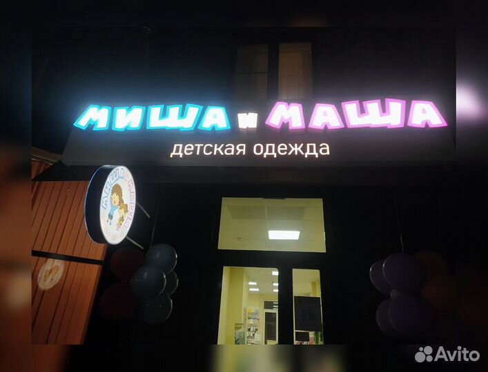 Неоновые буквы, Световые вывески, Наружная реклама