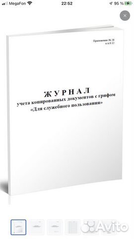 Журнал учета копированных документов «дсп» купить в Москве ...