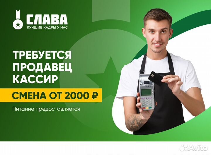 Продавец - кассир / без опыта