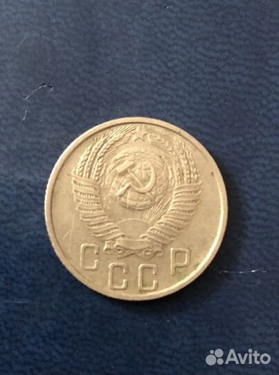 15 копеек 1956 года