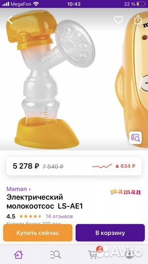 Молокоотсос электрический Maman