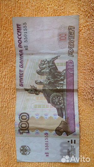 Купюра сто рублей красивый номер