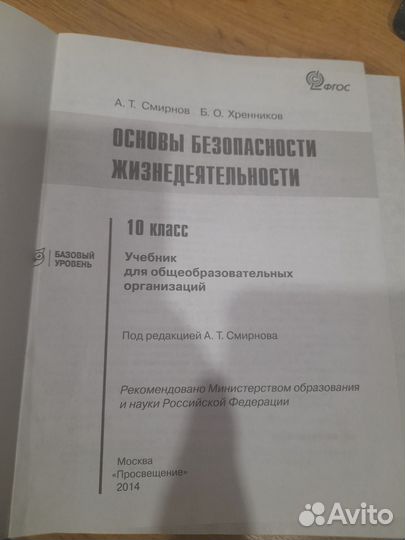 Учебник по обж 10 класс