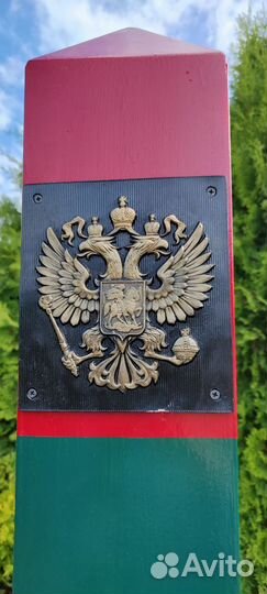 Пограничный столб