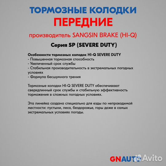 Тормозные колодки передние SP2092SD Sangsin Brake