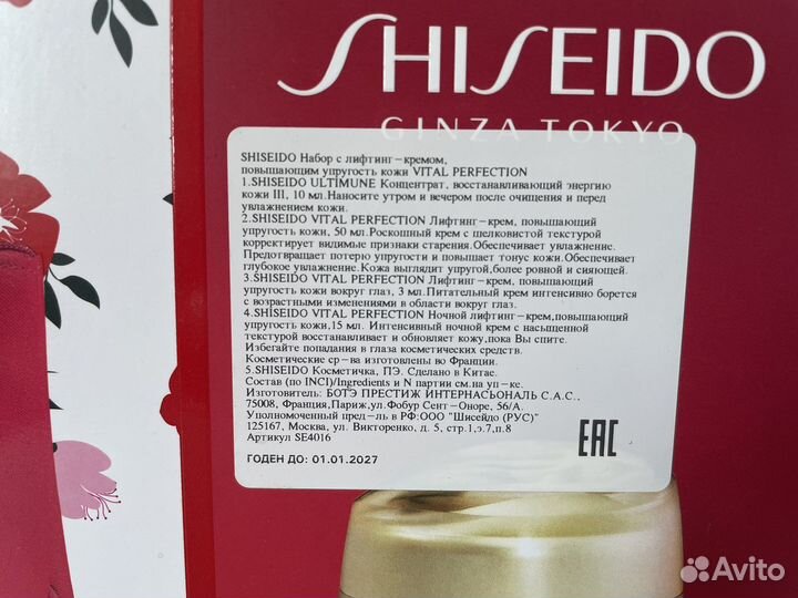 Shiseido набор с лифтинг-кремом