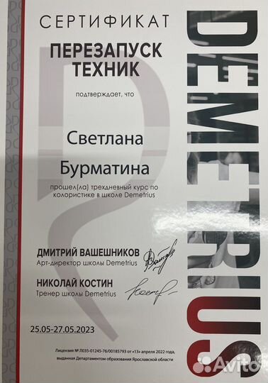 Парикмахер Окрашивание Биозавивка Стрижки