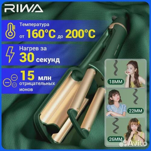 Плойка стайлер щипцы для завивки Riwa 18-26 мм