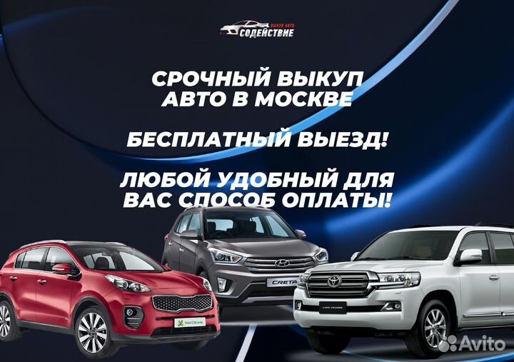 Срочный выкуп авто