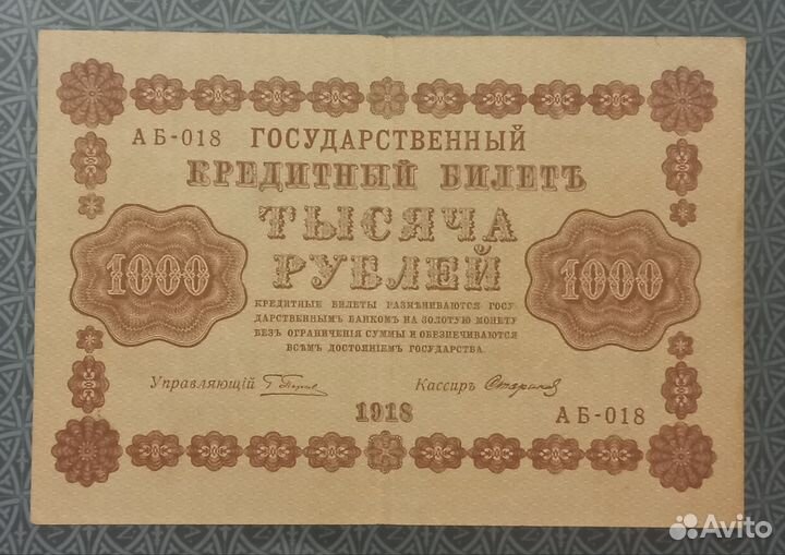 Банкноты РСФСР