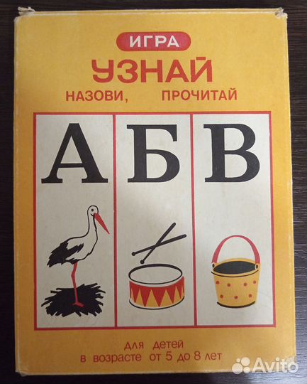 Настольная детская игра СССР