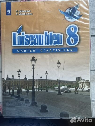 Французский язык 8 класс