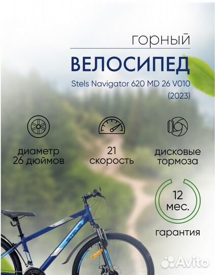 Велосипед stels navigator 620 MD 26 V010