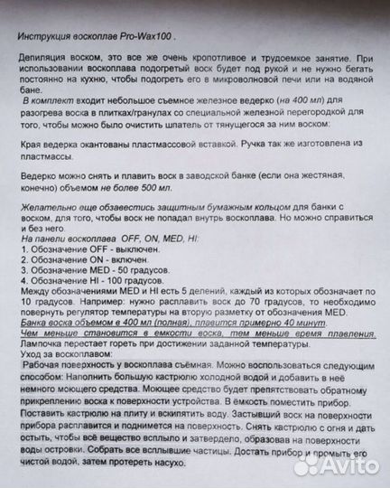 Воскоплав Pro-WAX 100 новый