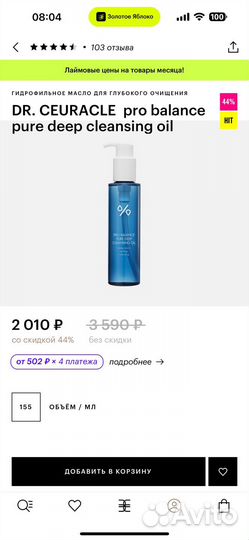 Гидрофильное масло dr ceuracle