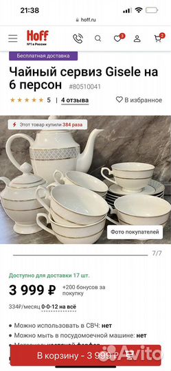 Сервиз чайный hoff evio gisele